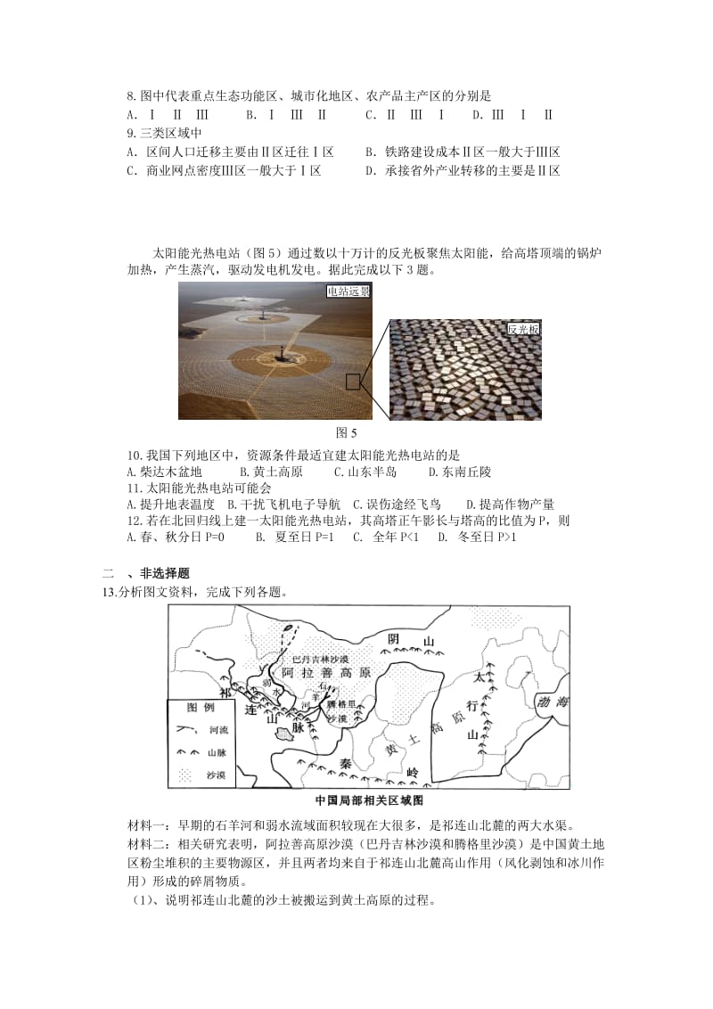 【最新】（衡水万卷）高三地理二轮复习高考作业卷（含答案解析）作业三十五 中国区域1.doc_第3页