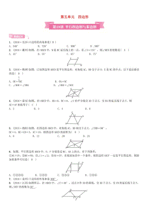 安徽省中考数学总复习 第一轮 考点系统复习 第五单元 四边形 第19讲 平行四边形与多边形试题.doc