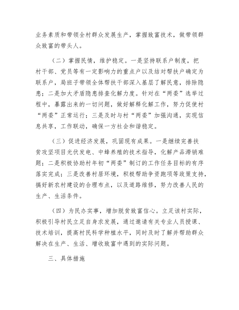 《包村及精准扶贫计划》.docx_第2页