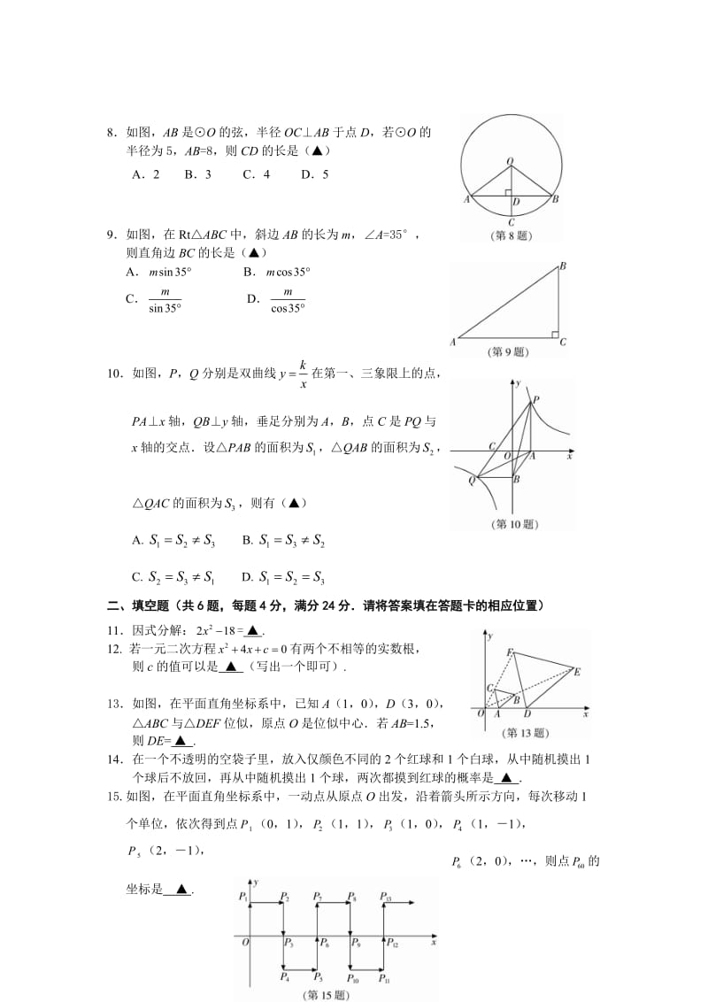 福建省三明市2016年中考数学试卷及答案（Word版）.doc_第2页