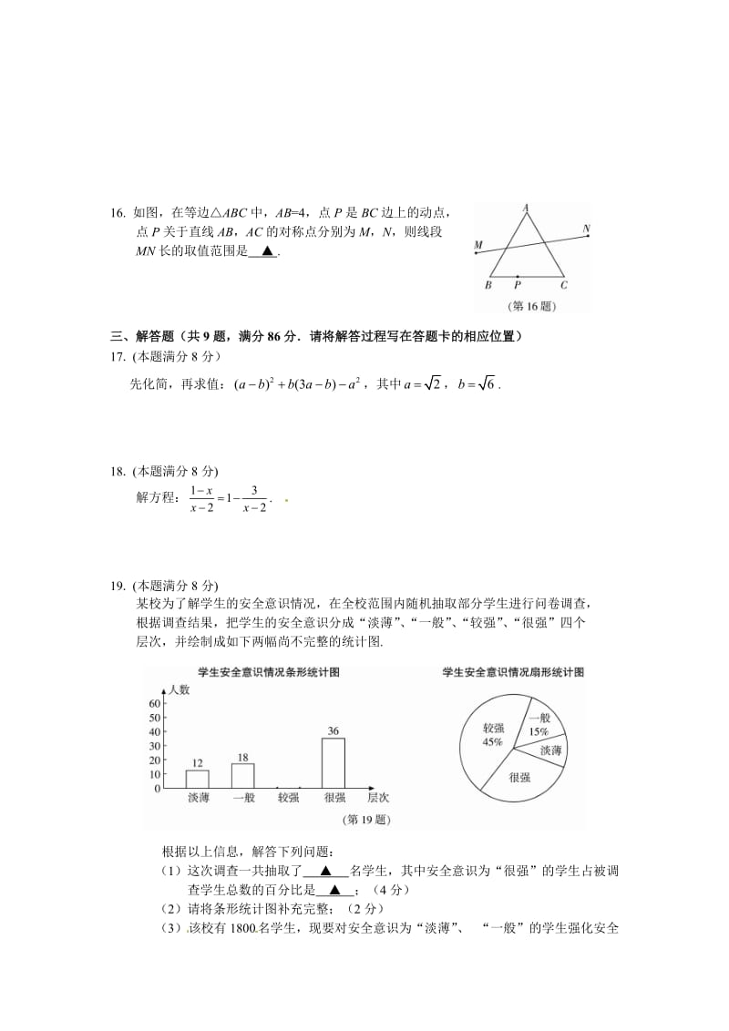 福建省三明市2016年中考数学试卷及答案（Word版）.doc_第3页