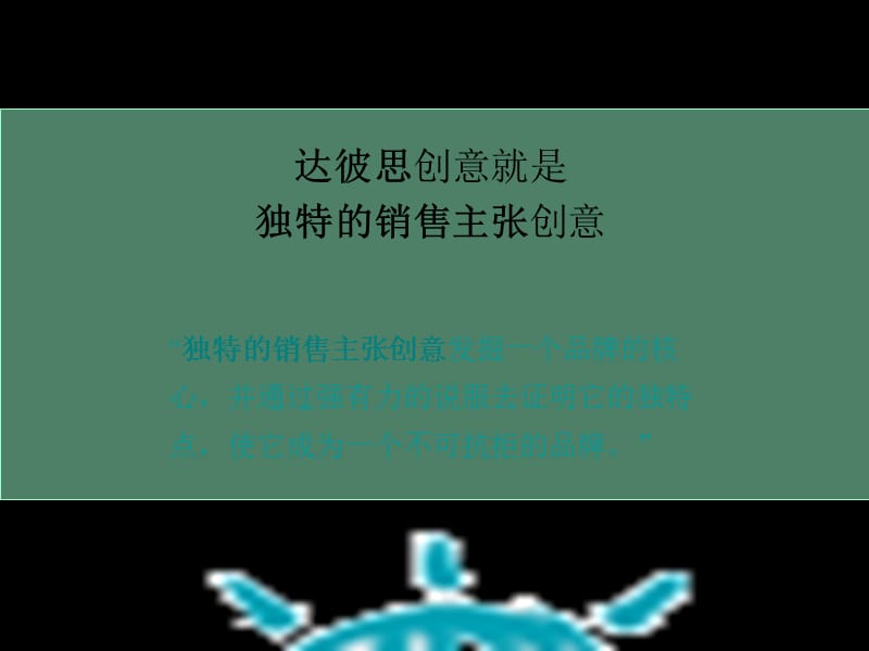 独特的销售主张.ppt_第2页