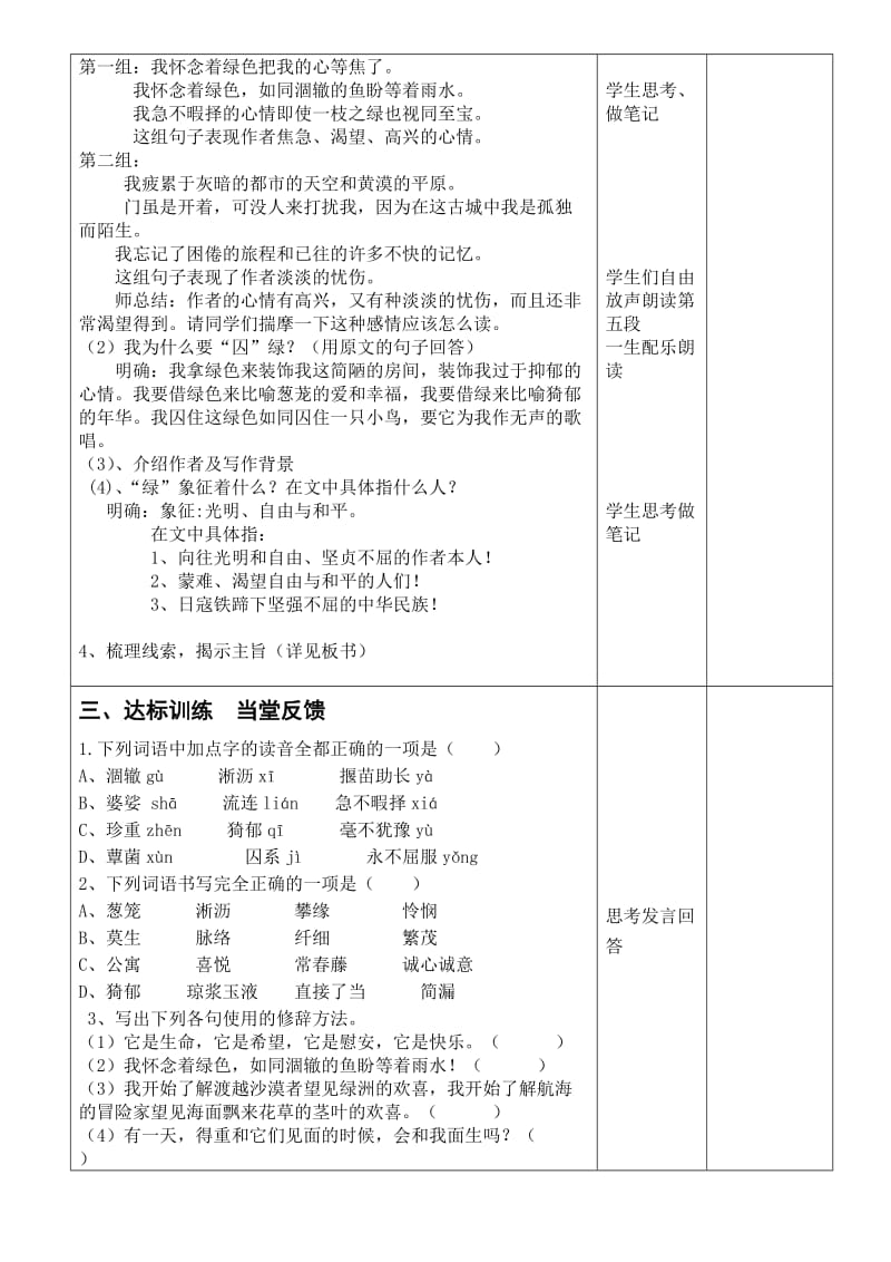 精品苏教版语文九年级上册第24课《囚绿记》公开课教案.doc_第2页