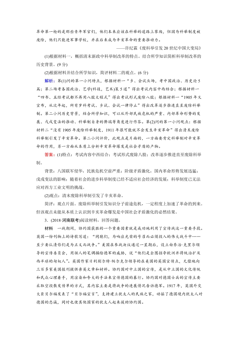 【最新】高考历史选修部分非选择题：（3）及答案 含解析.doc_第2页