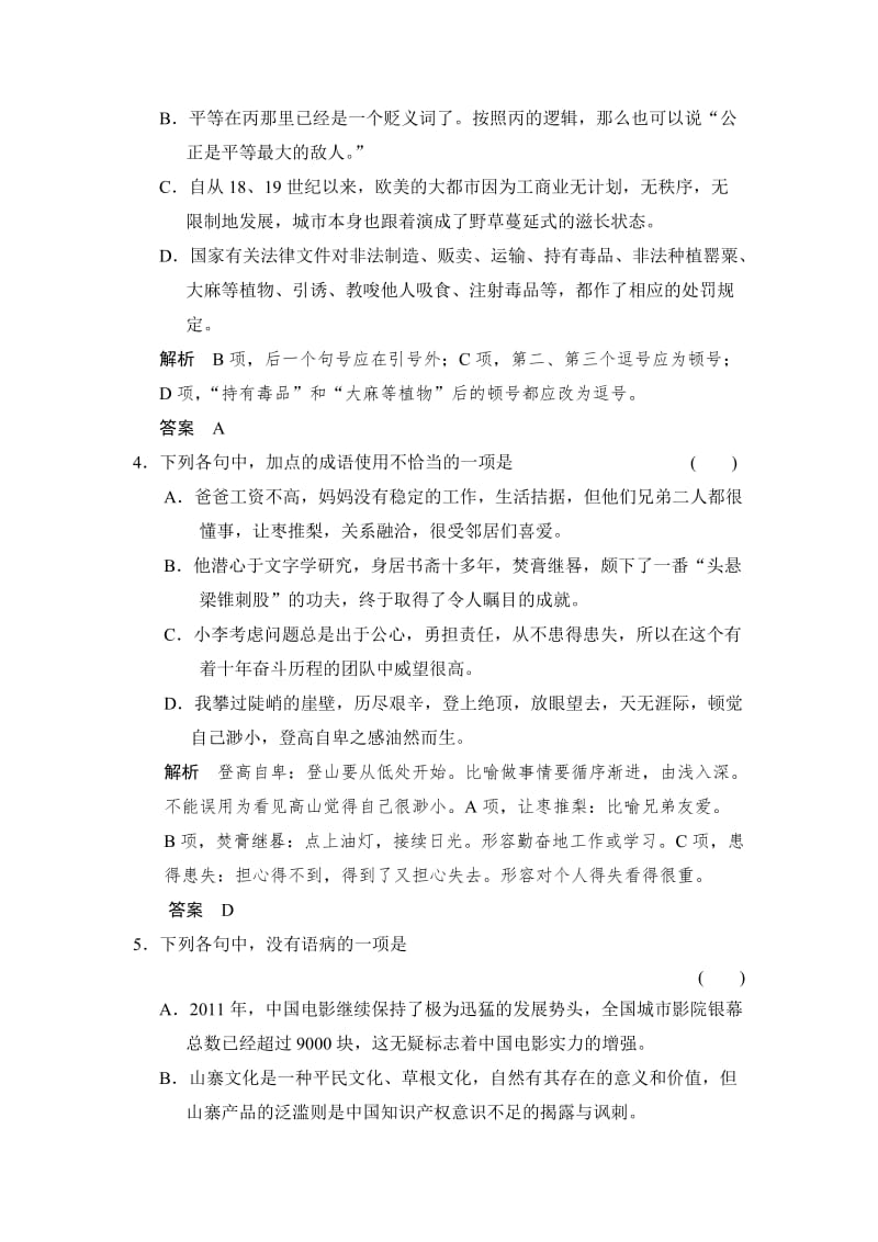 精品苏教版语文必修四专题四《走进语文现场》专题测试及答案.doc_第2页