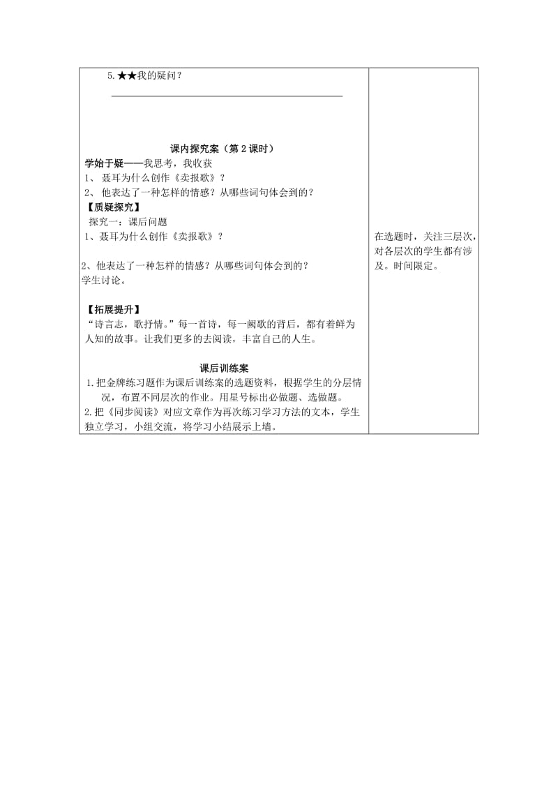 [最新]语文A版四年级语文上册：《卖报歌的诞生》导学案.doc_第3页