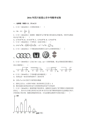 2016年四川省眉山市中考数学试卷（99）.doc