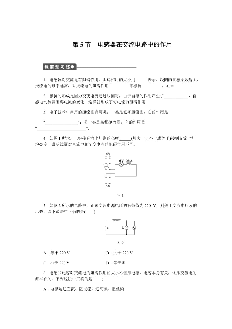 2019-2020学年教科版高中物理选修3-2练习：第二章 交变电流 第5节 含解析.docx_第1页