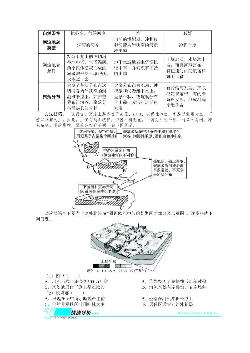 【最新】（人教版）高考地理一轮教学案：第4章（第3讲）河流地貌的发育（含答案）.doc_第3页