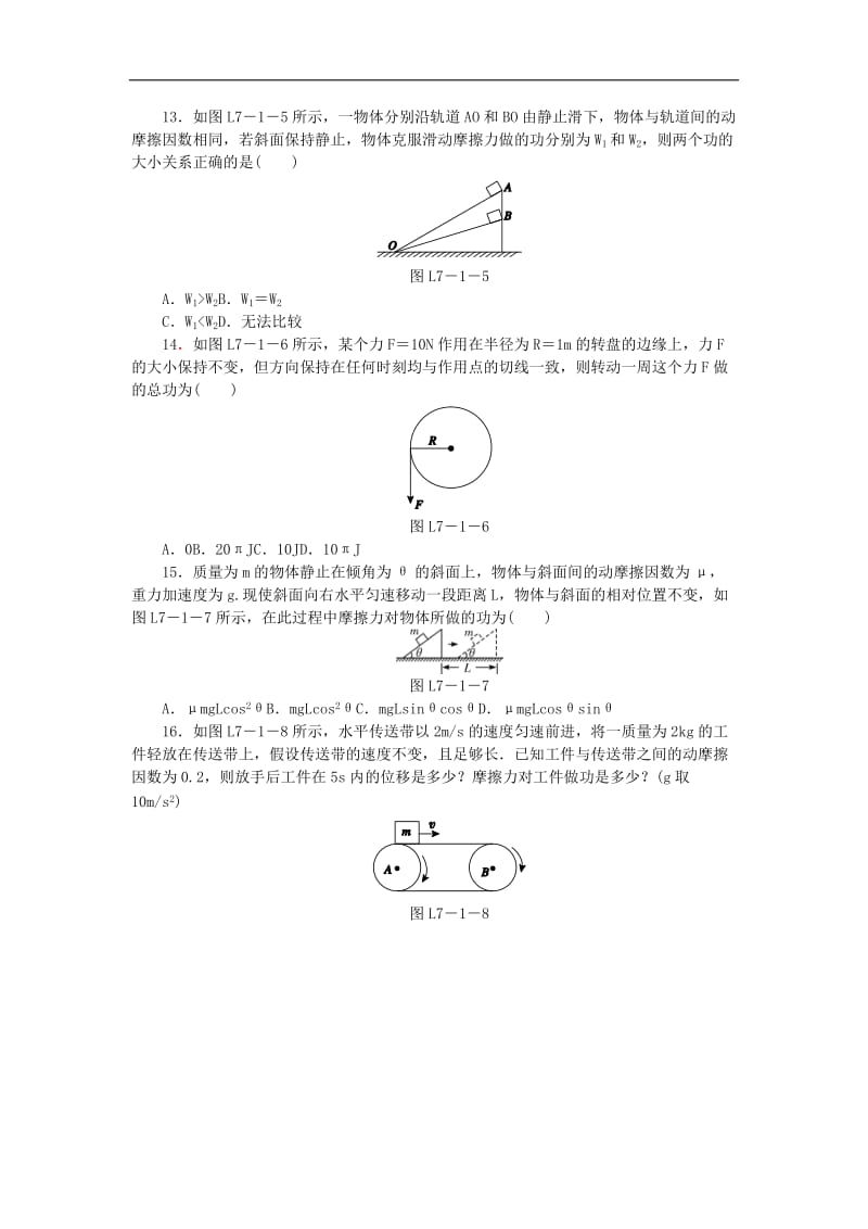 2019_2020学年高中物理第七章机械能守恒定律1追寻守恒量__能量2功习题新人教版必修.doc_第3页