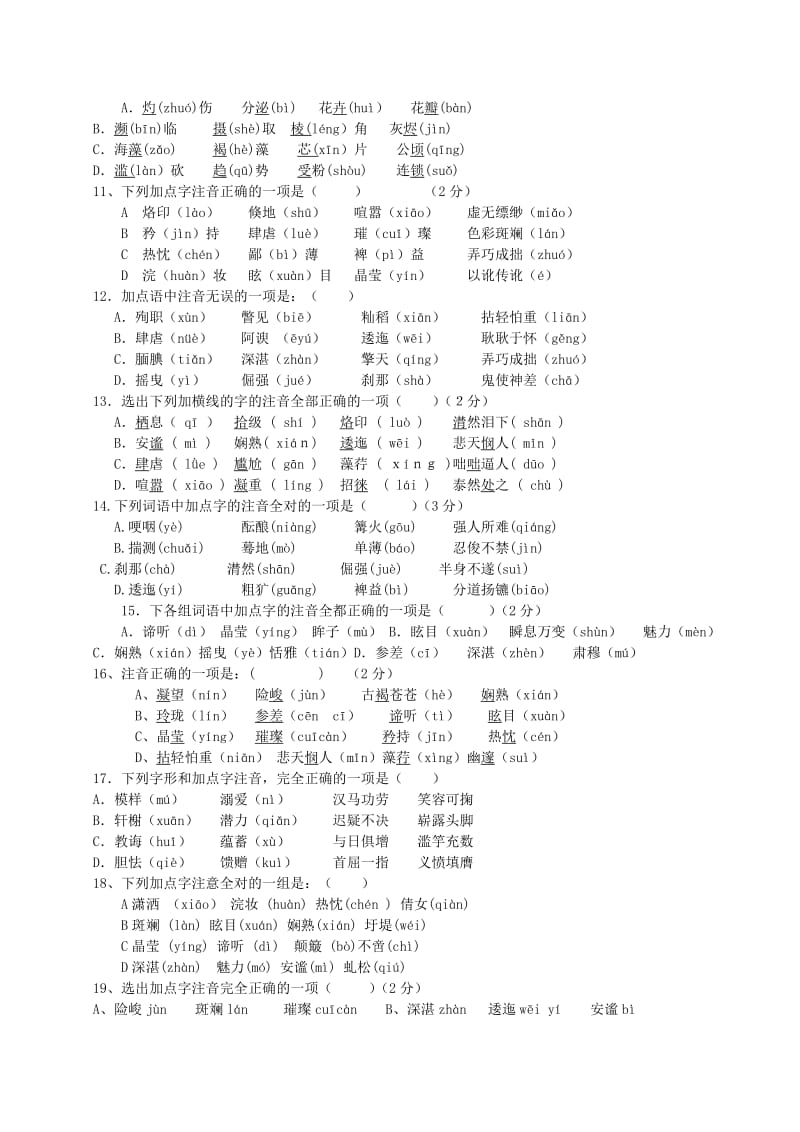 最新 语文版八年级上字词练习（35题）.doc_第2页