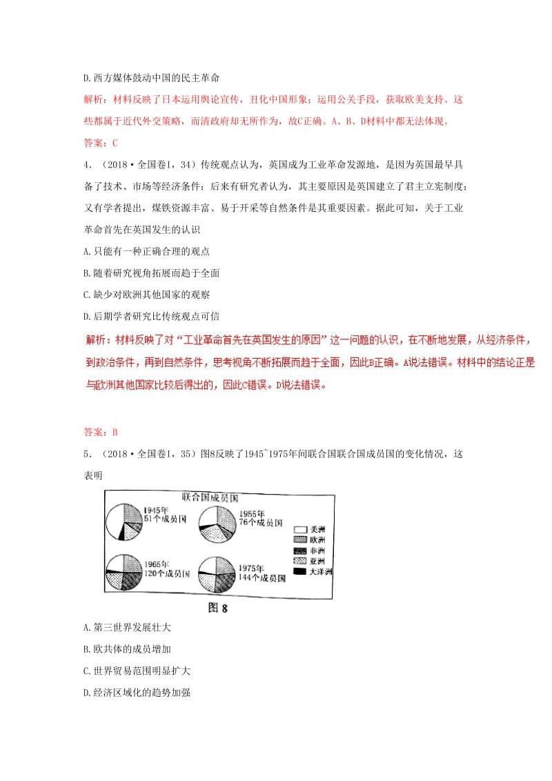 【最新】高考历史新趋势解读之五大核心素养专题04历史解释专项精练.doc_第3页