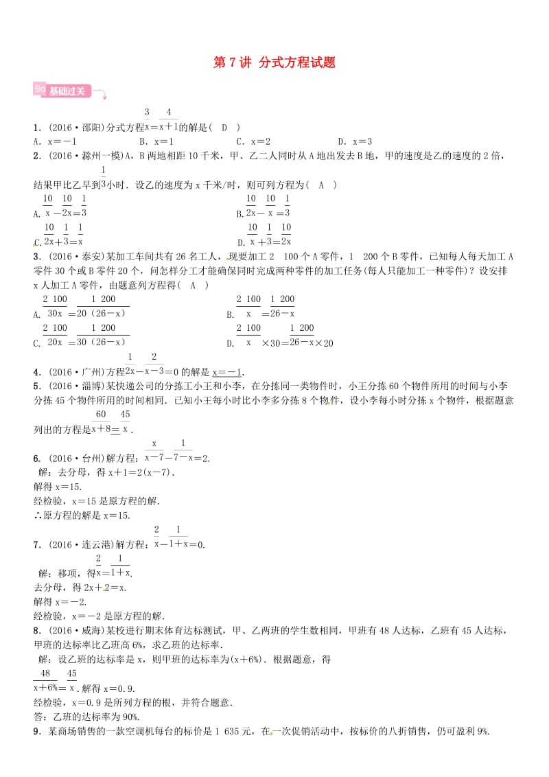 安徽省中考数学总复习 第一轮 考点系统复习 第二单元 方程与不等式 第7讲 分式方程试题.doc_第1页