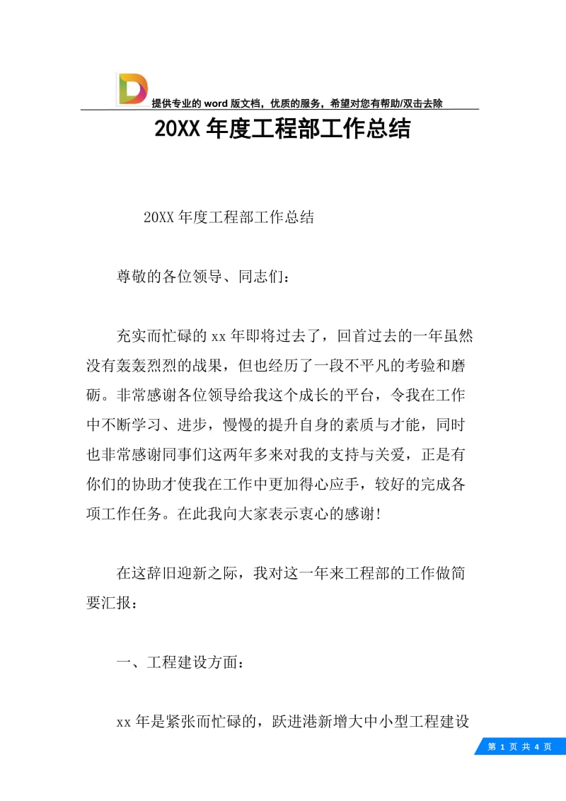 20XX年度工程部工作总结.docx_第1页