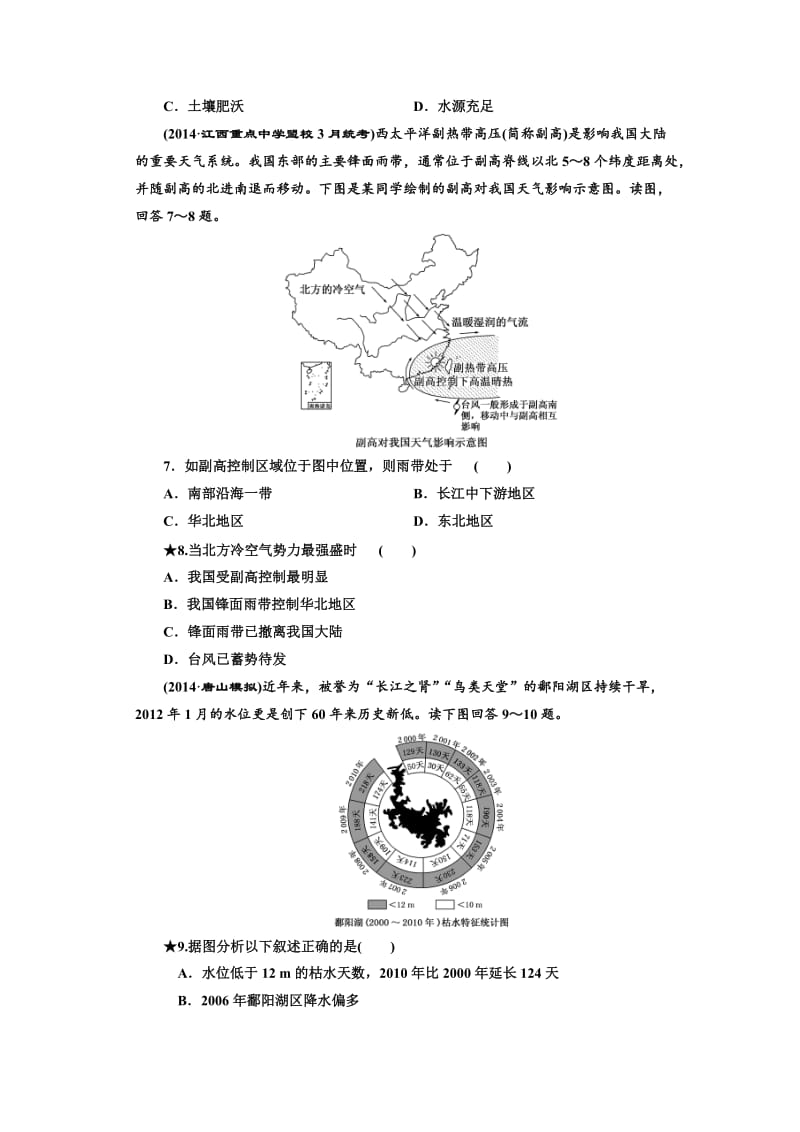 【最新】（湘教版）高考地理课时跟踪检测【37】中国地理概况（含答案解析）.doc_第2页