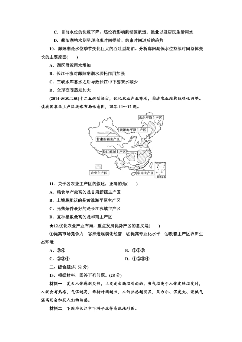 【最新】（湘教版）高考地理课时跟踪检测【37】中国地理概况（含答案解析）.doc_第3页