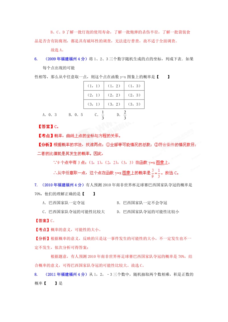 福州市中考数学试题分类解析专题7：统计与概率.doc_第3页