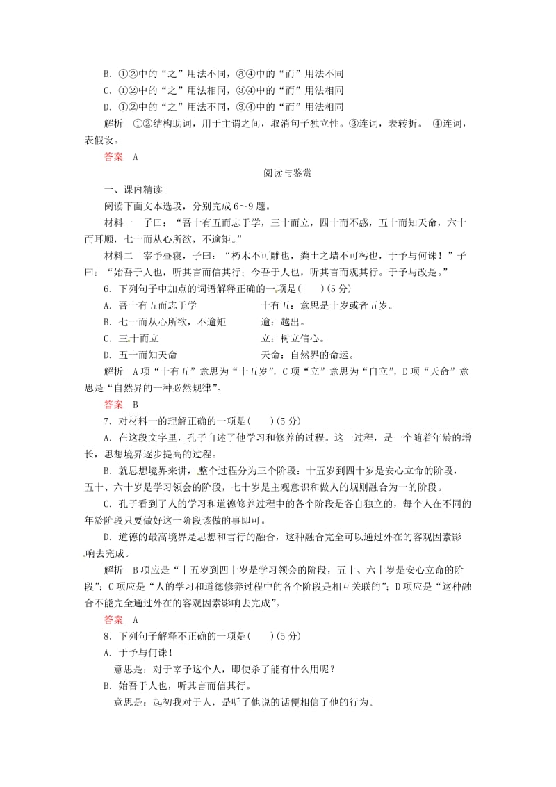 精品语文版高中语文必修五《论修身》同步检测及答案.doc_第2页