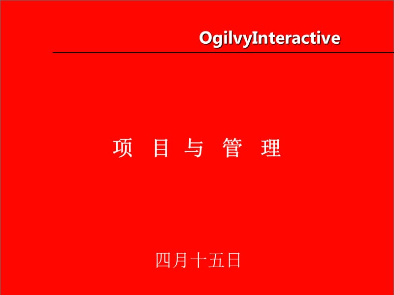 项目与管理.ppt_第1页