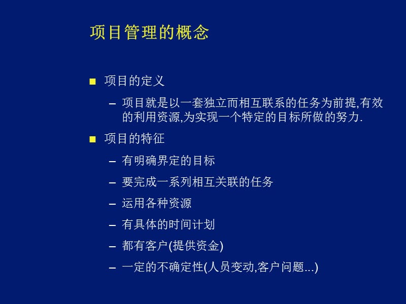 项目与管理.ppt_第3页