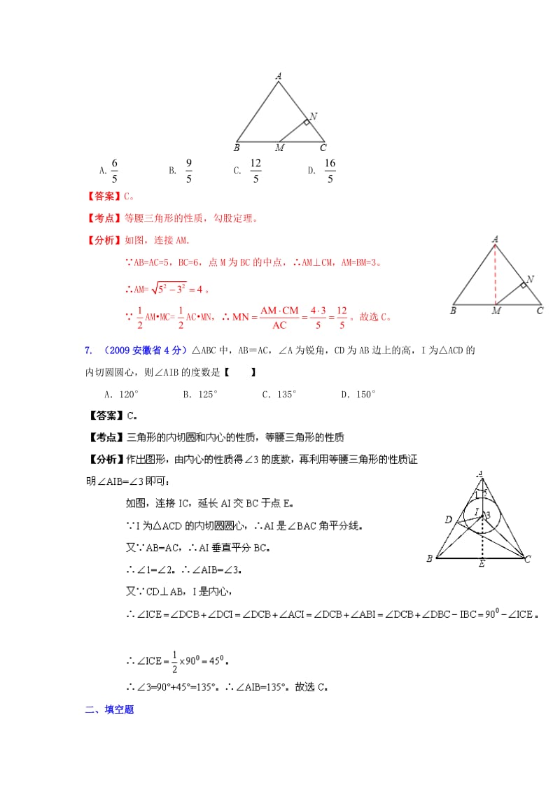 安徽省中考数学试题分类解析专题9：三角形.doc_第3页