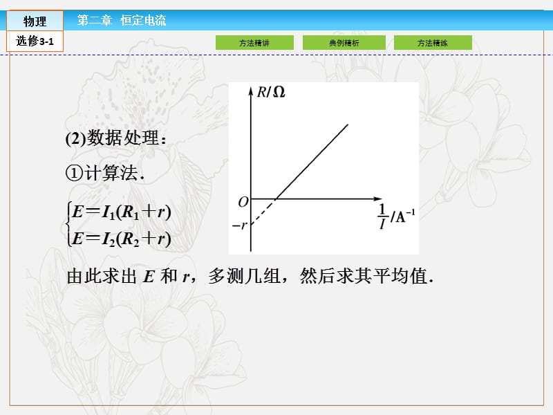 2019-2020高中同步新课标高中物理人教版选修3-1课件：第二章 恒定电流小专题四 .ppt_第3页