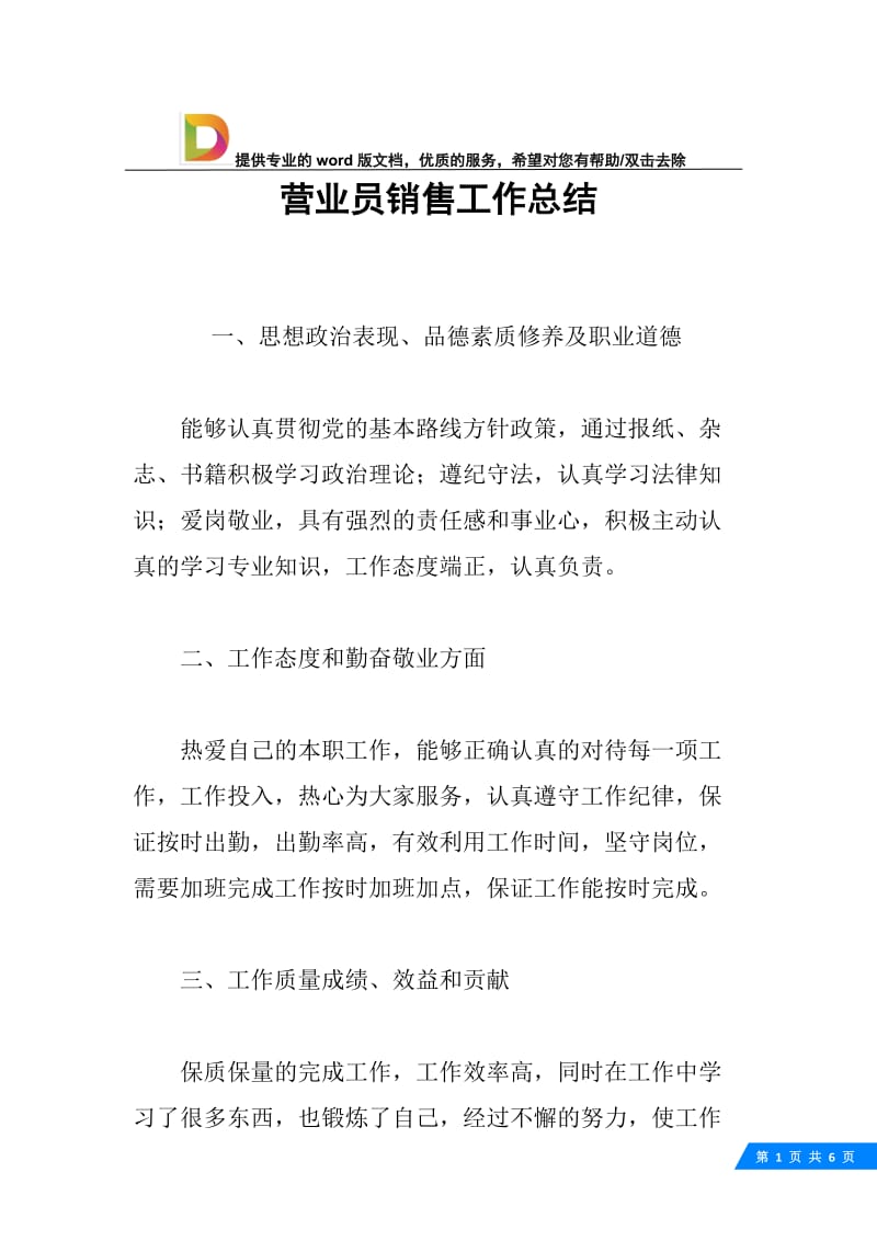 营业员销售工作总结.docx_第1页