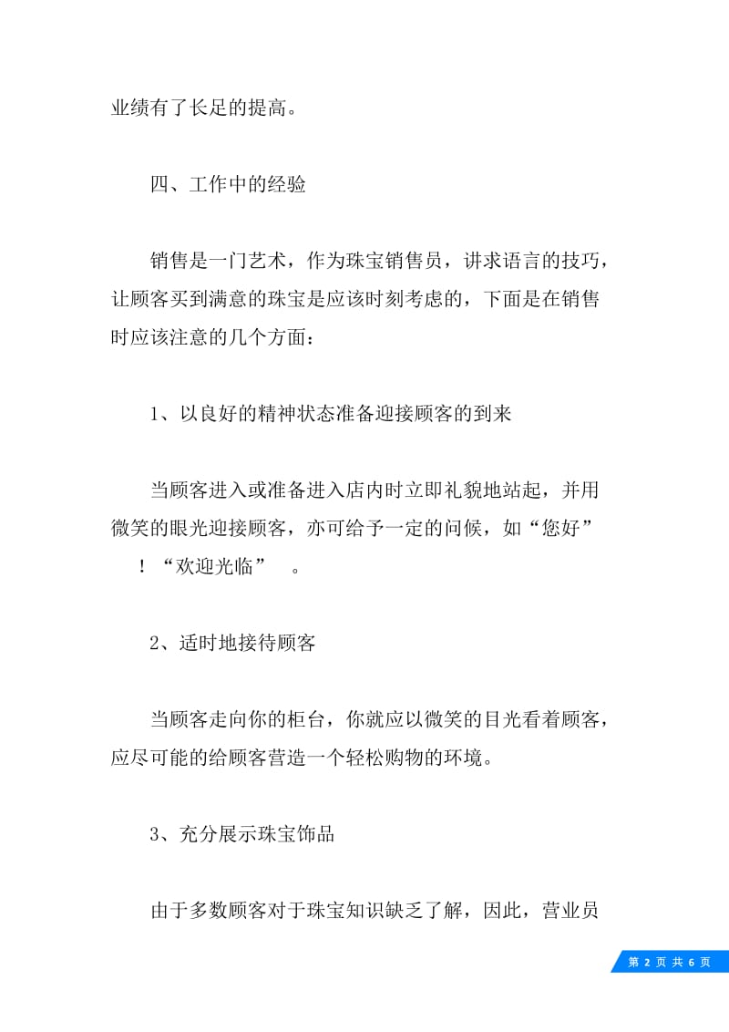 营业员销售工作总结.docx_第2页