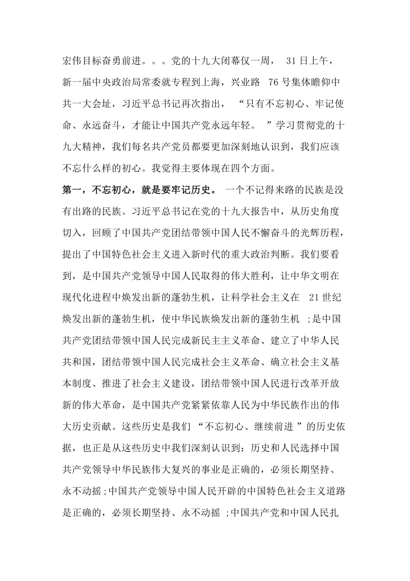 “共产党人初心 共产党人使命”主题党课讲稿.doc_第2页