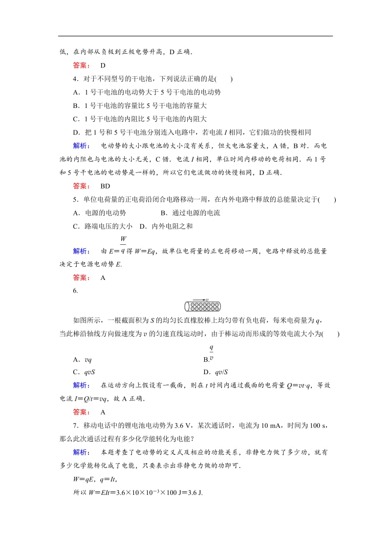 2019-2020高中同步新课标高中物理人教版选修3-1练习：第二章 恒定电流2.2 含解析.doc_第2页