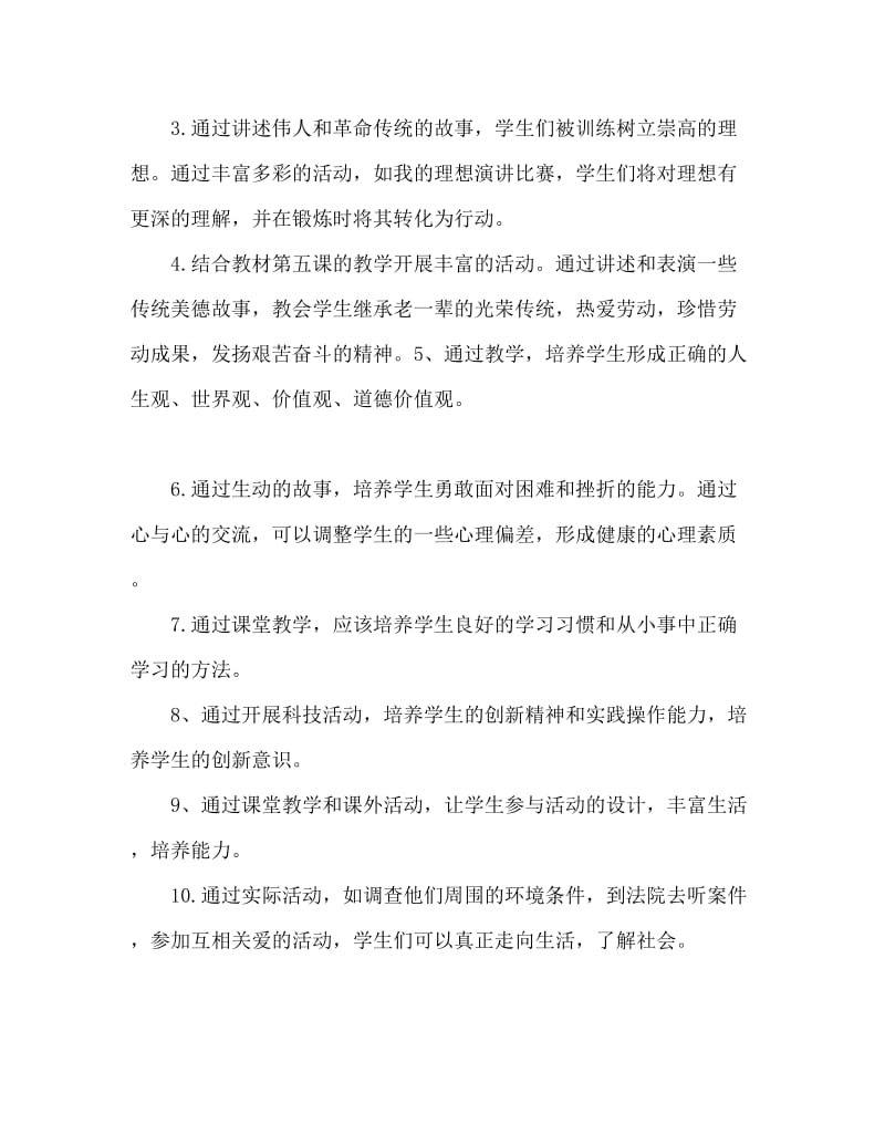 初中教师政治德育工作计划.doc_第2页