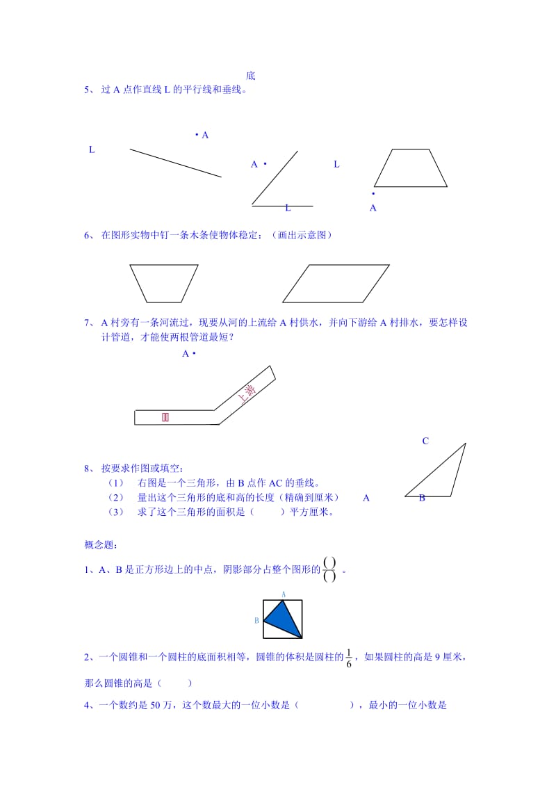 朝阳小学综合试题精选.doc_第3页