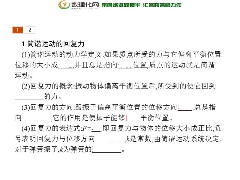 人教版物理选修3－4同步配套课件：第十一章 机械振动 11.3 .ppt_第3页