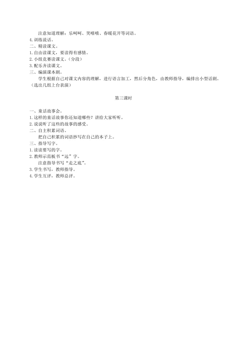 [最新]语文A版二年级语文上册：《六个矮儿子》教案设计.doc_第2页