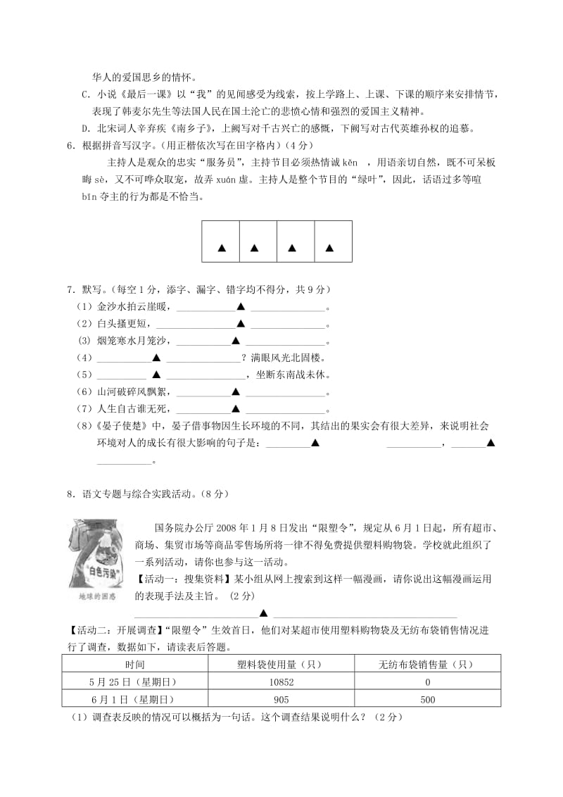 [最新]苏教版扬州市八年级语文上学期第一次联考试题及答案.doc_第2页