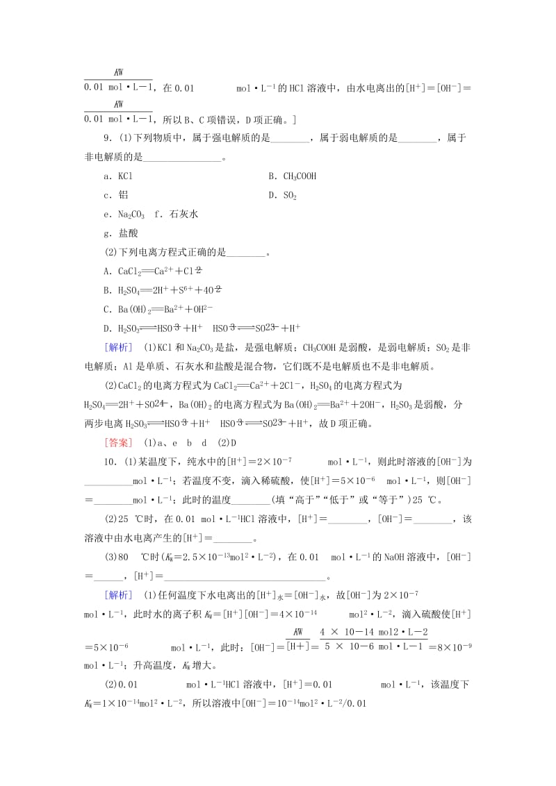 高中化学同步课时分层作业14水的电离及电解质在水溶液中的存在形态鲁科版选修4.doc_第3页