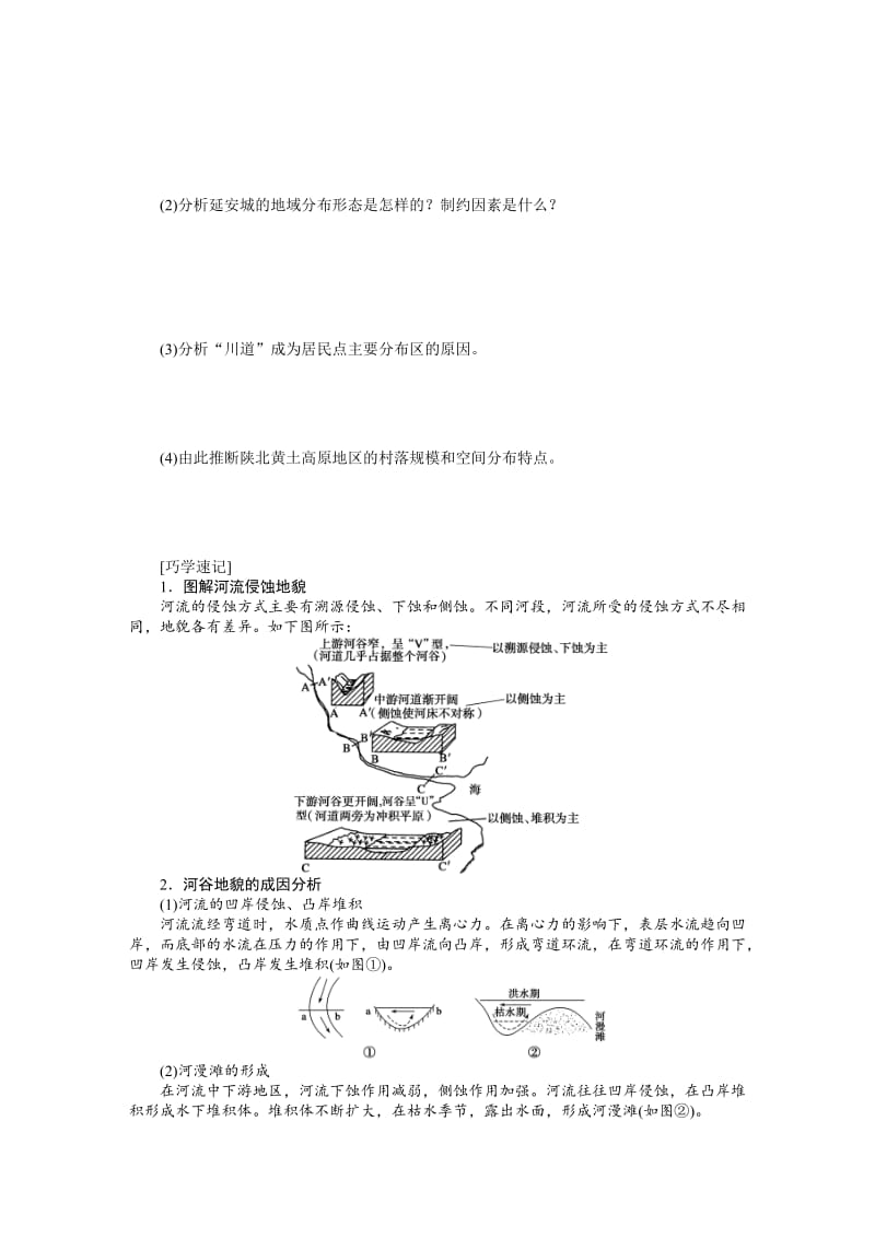 【最新】（人教版）高中地理必修一：4.3《 河流地貌的发育》课时训练及答案.DOC_第3页