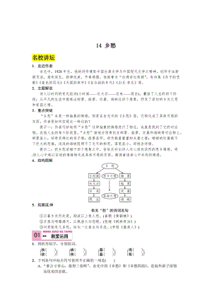 精品语文版七年级语文下册语文第四单元+14+乡愁.doc