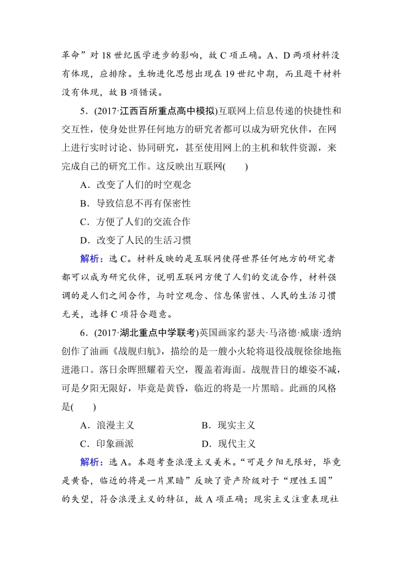 【最新】高考历史通史版大试题：板块五 世界现代史 专题综合检测14 含解析.doc_第3页