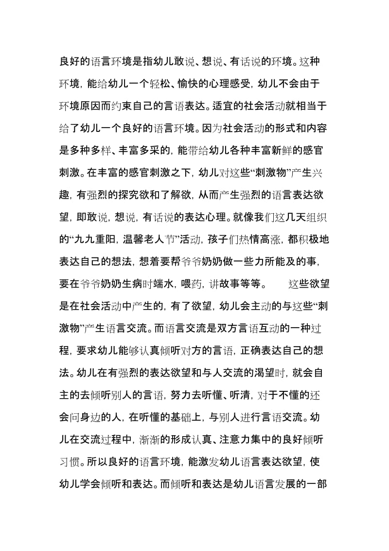 组织适宜的社会活动促进幼儿的语言发展.doc_第2页