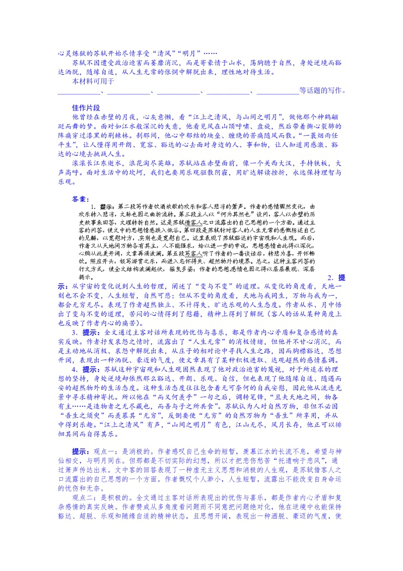 最新 苏教版高中语文必修一：第4专题《赤壁赋》导学案及答案.doc_第2页