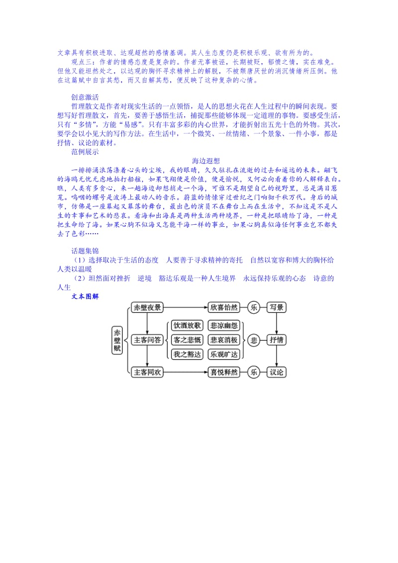 最新 苏教版高中语文必修一：第4专题《赤壁赋》导学案及答案.doc_第3页