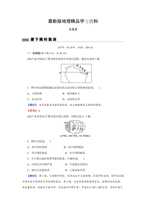 【最新】【创新导学】高考地理二轮专题复习练习：第三章 地球上的大气1-3-2 Word版含解析.doc