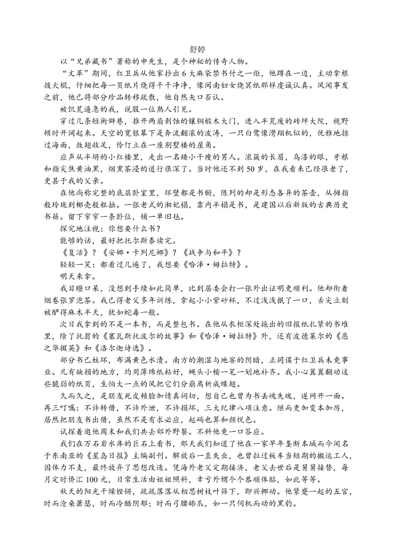 [最新]语文版初中语文吉林省长春外国语学校八年级语文期中考试试卷.doc_第3页