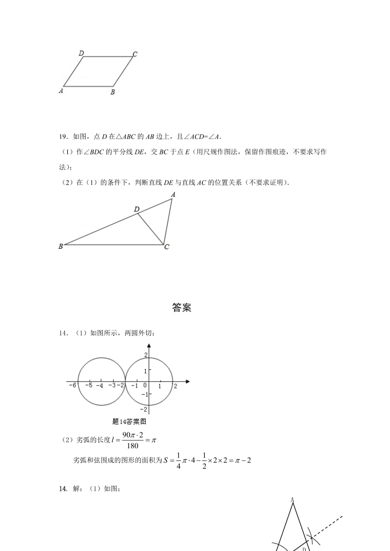 广东省中考数学试题分类解析（7）作图.doc_第2页