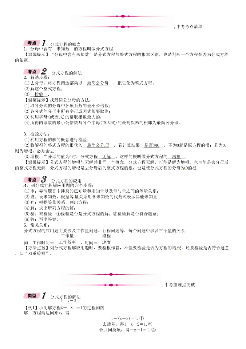 河北省中考数学总复习 第2章方程组与不等式组第3节分式方程及应用精讲试题.doc_第2页