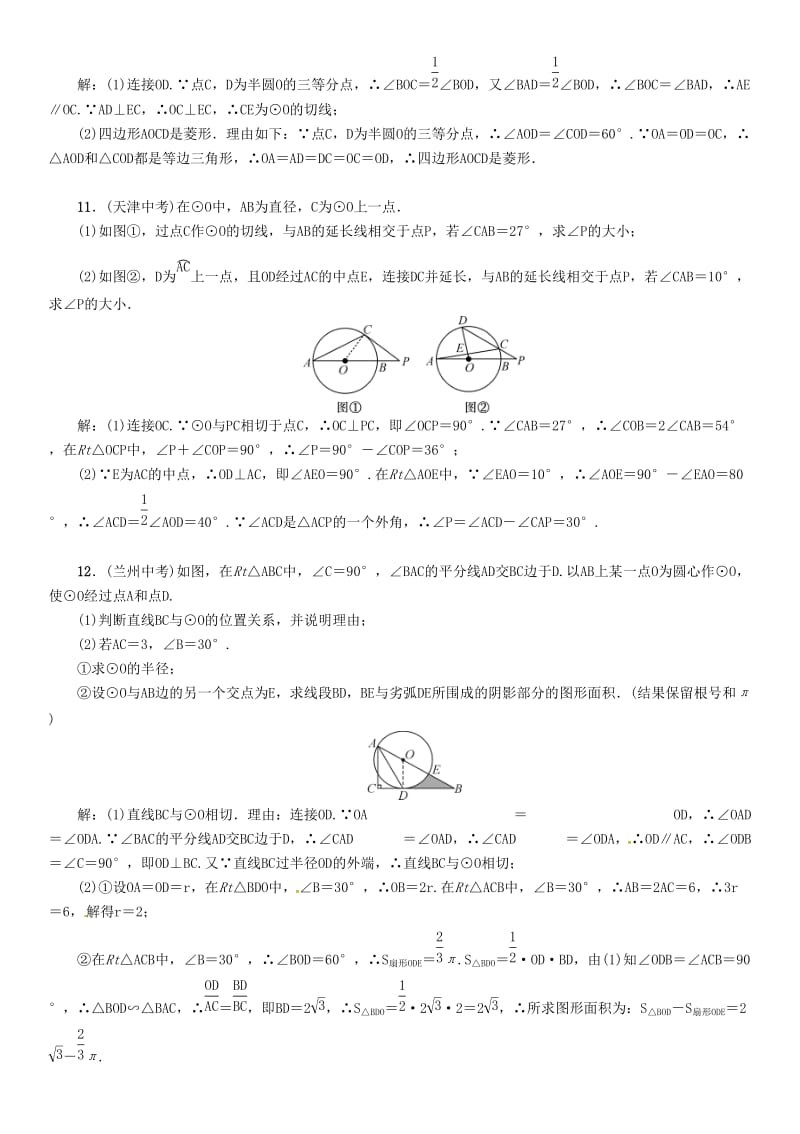 河北省中考数学总复习 第7章圆第2节点直线与圆的位置关系精练试题.doc_第3页