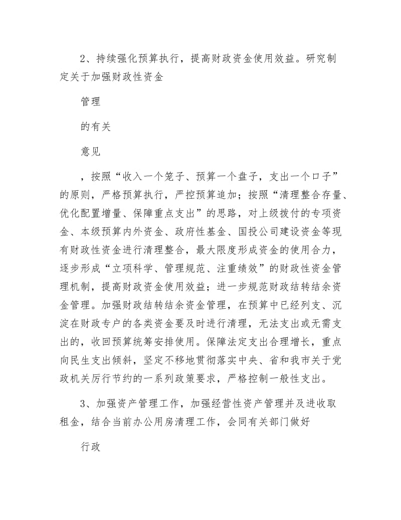 《财政工作安排》.docx_第2页