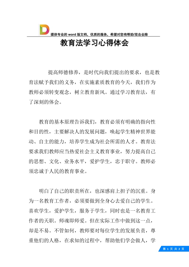 教育法学习心得体会.docx_第1页