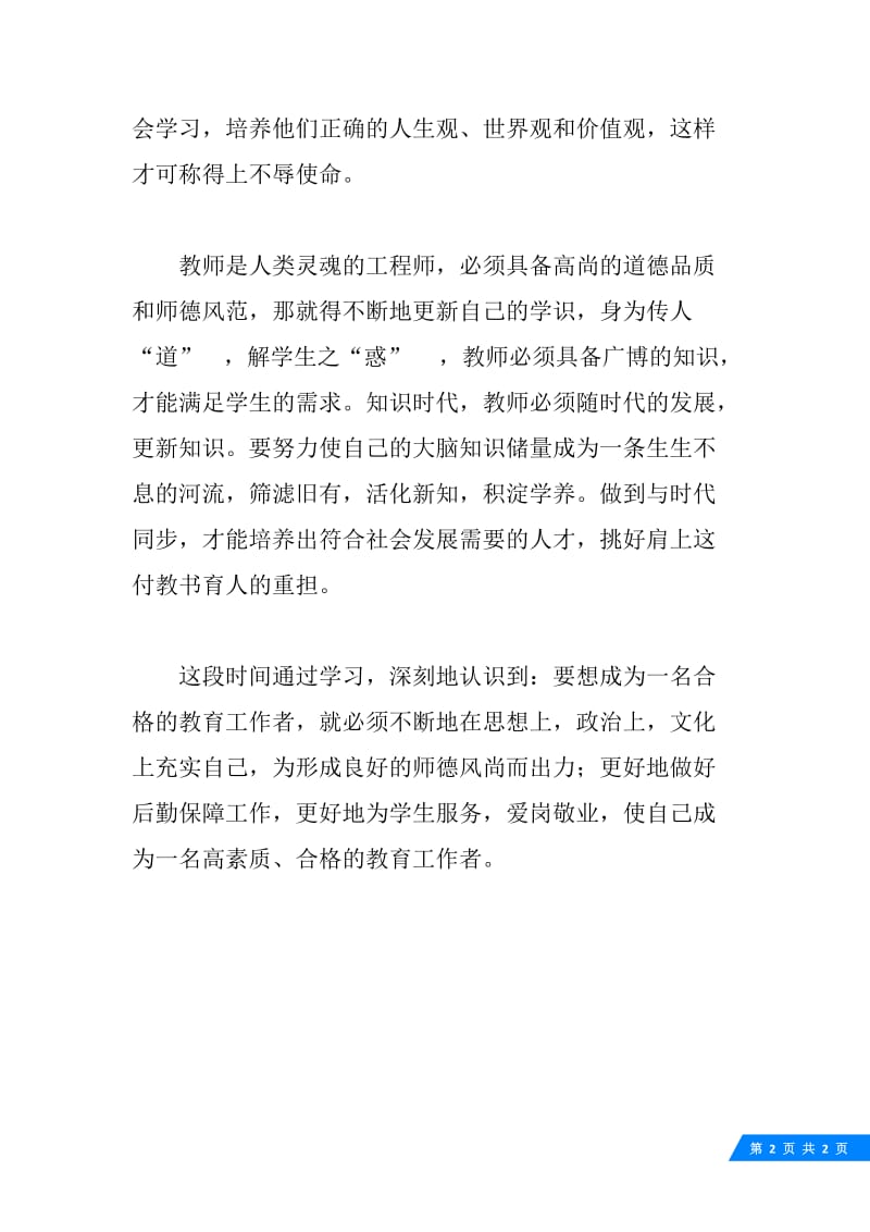 教育法学习心得体会.docx_第2页